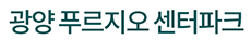 광양 푸르지오 센터파크